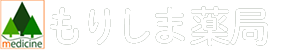もりしま薬局　烏山店・大金店
